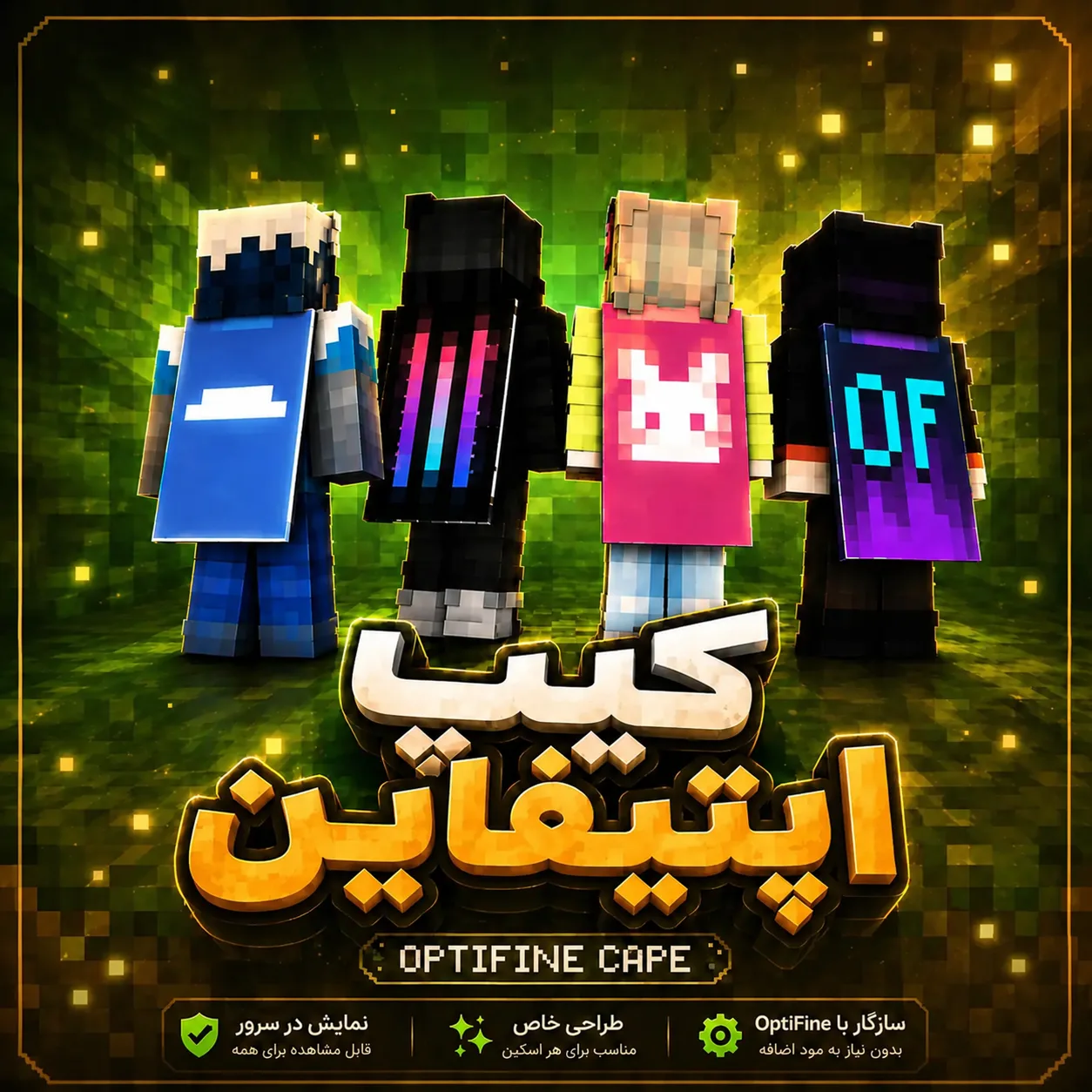 Optifine Cape